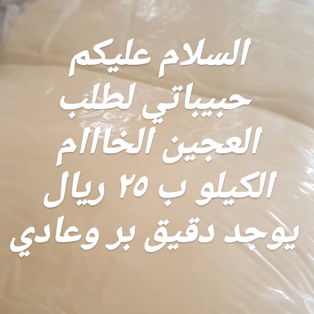 عجينة البف السريعه هشه ولذيذه
لطلب عجينة البف الخااام للمرقوق
ولخبز الشورما وشيش برك