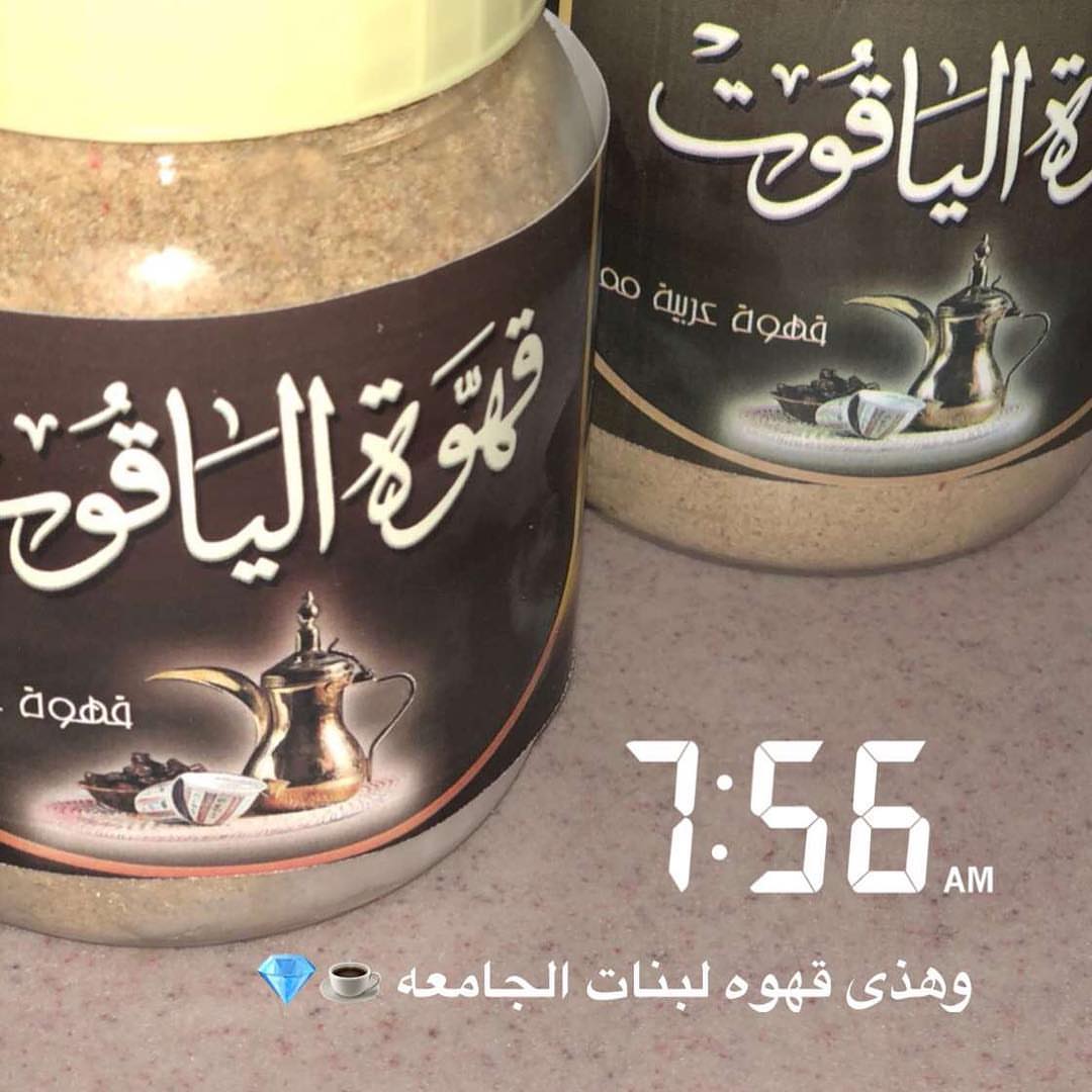 #قهوه #عربيه #قهوة #الياقوت #وقت #الكيف #تصويري
