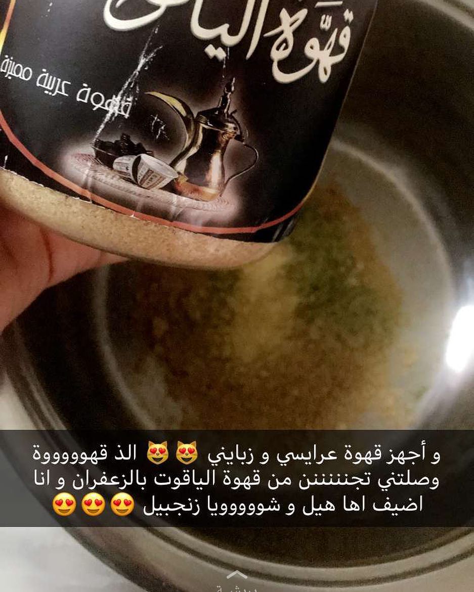 #اراء_زبائن_الياقوت الارتست حنان كعدور @hanankmakeup قهوه الياقوت لوقت الكيف