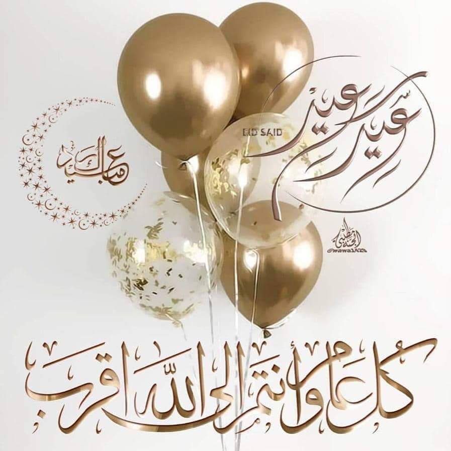 أدام الله بَهجة أعَيادكم بقرب مَن تحبون كل عَام وأرواحكم في فَرح، أسأل الله أن يتقبل منّا ومنكم صالح الأعمال وأن يعيده علينا وعليكم بأفضل حال وكل عام وأنتم بخير ✨
عيد أضحى مبارك
#بوكيه_كب_كيك#حفلات#زواج#تغليف_شوكولاته#شوكليت#توزيعات#تاجرات_جده#بارتي#حفلتي#تنسيق#ملكه#خطوبه#مولود#مولوده#تخرج#استقبال#توزيعات#ضيافه#كيك_بوبس#شوكولاته#طباخات#حلويات#طاهيات_جده#شوكليت#كيك_بوبس#حفلة_بفمك#اكسبلور#سنابي#سناب_شات#معروف#عيد_سعيد#عساكم_من_عواده