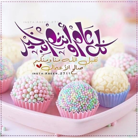 عساكم من عواده وعسى أيامكم كلها عيد
#بوكيه_كب_كيك#حفلات#زواج#تغليف_شوكولاته#شوكليت#توزيعات#تاجرات_جده#بارتي#حفلتي#تنسيق#ملكه#خطوبه#مولود#مولوده#تخرج#استقبال#توزيعات#ضيافه#كيك_بوبس#شوكولاته#طباخات#حلويات#طاهيات_جده#شوكليت#كيك_بوبس#حفلة_بفمك#اكسبلور#سنابي#سناب_شات#معروف#عيد_سعيد#عساكم_من_عواده #كل_عام_وانتم_بخير