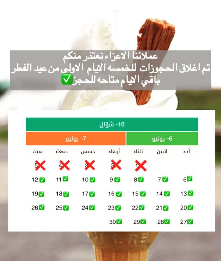 #مكه #جده #الطائف #الة_ايسكريم #عيد_الفطر #يسرسح #مبرد #اجازة #عيد_الفطر #توزيعات
