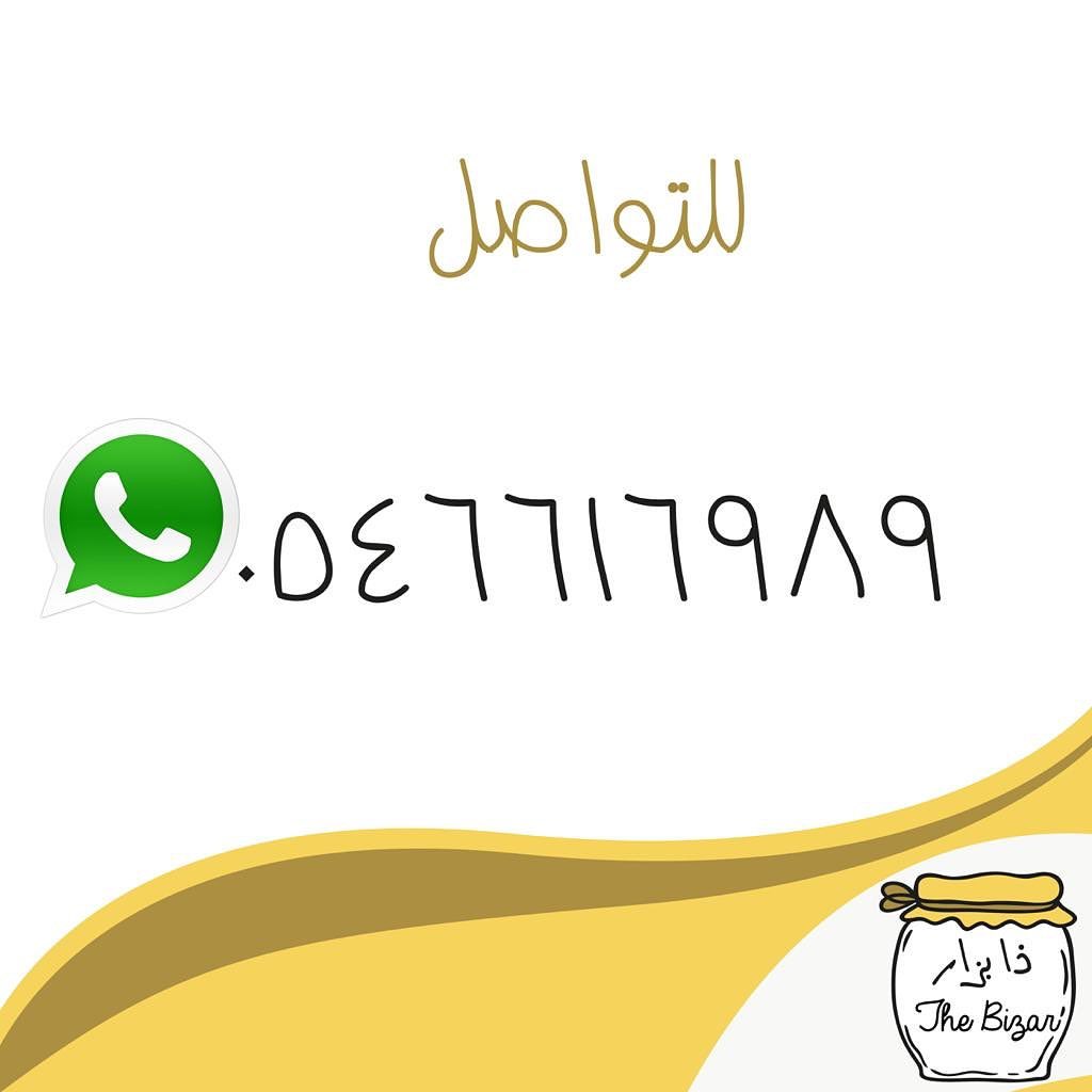 0546616989
الان يمكنكم الطلب عن طريق الواتس اب والتوصيل الي جميع المناطق #بهار #بهارات #بهارات_مشكلة #بهارات_طبخ #بهارات_بيضاء #بهارات_سعوديه