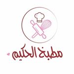 مطبخ الحكيم