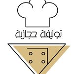 توليفة حجازية