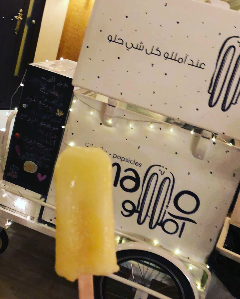 ويا هلا بالحامل والمحمول
#amallo_sa