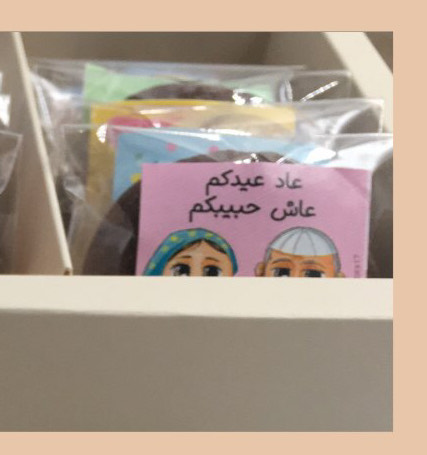 عاد عيدكم وعاش حبيبكم