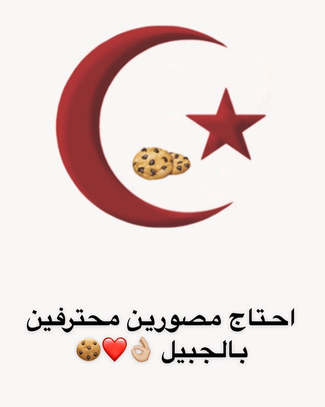 السلام عليكم ياحلوين ؟ منشنوا لي بالتعليقات على مصورين محترفين بالجبيل بحيث انهم يصورون لي صور احترافيه مقابل كوكيز ❤️❤️❤️ واي شخص يحس عنده احتراف بالتصوير يكلمني دايركت او واتس