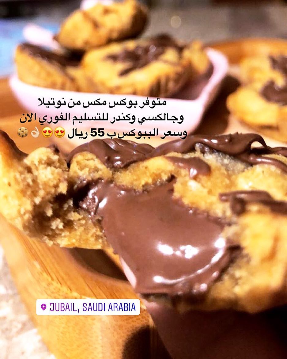 متوووفررر بوكس للتسليم الفوري الان ❤️❤️❤️ #كوكيز #تسليم_فوري #نوتيلا #جالكسي #حلا #حلا_سهل #كندر