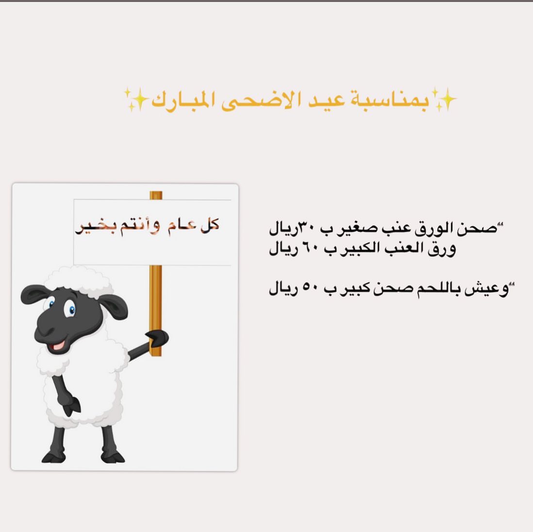 #عيد_الاضحى