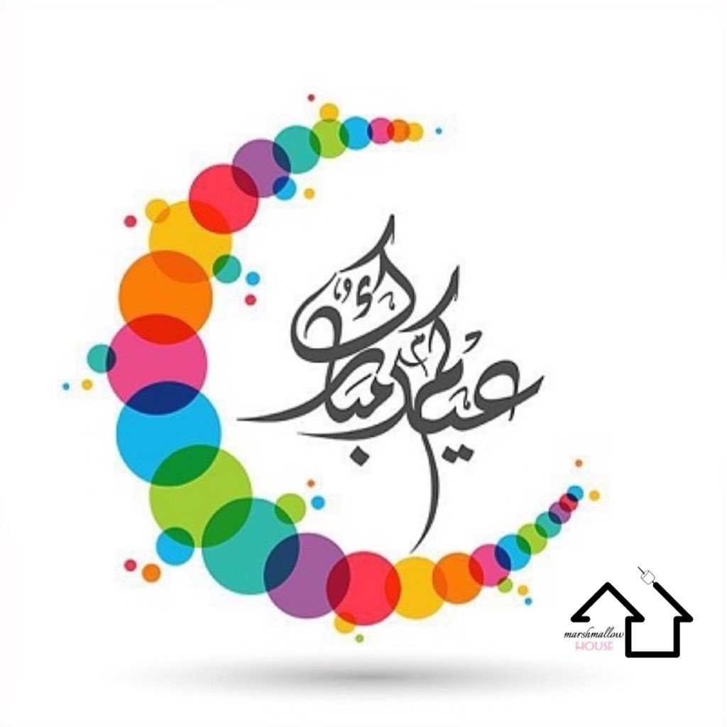 متجر مارشميلو هاوس يهنئكم بعيد الفطر المبارك