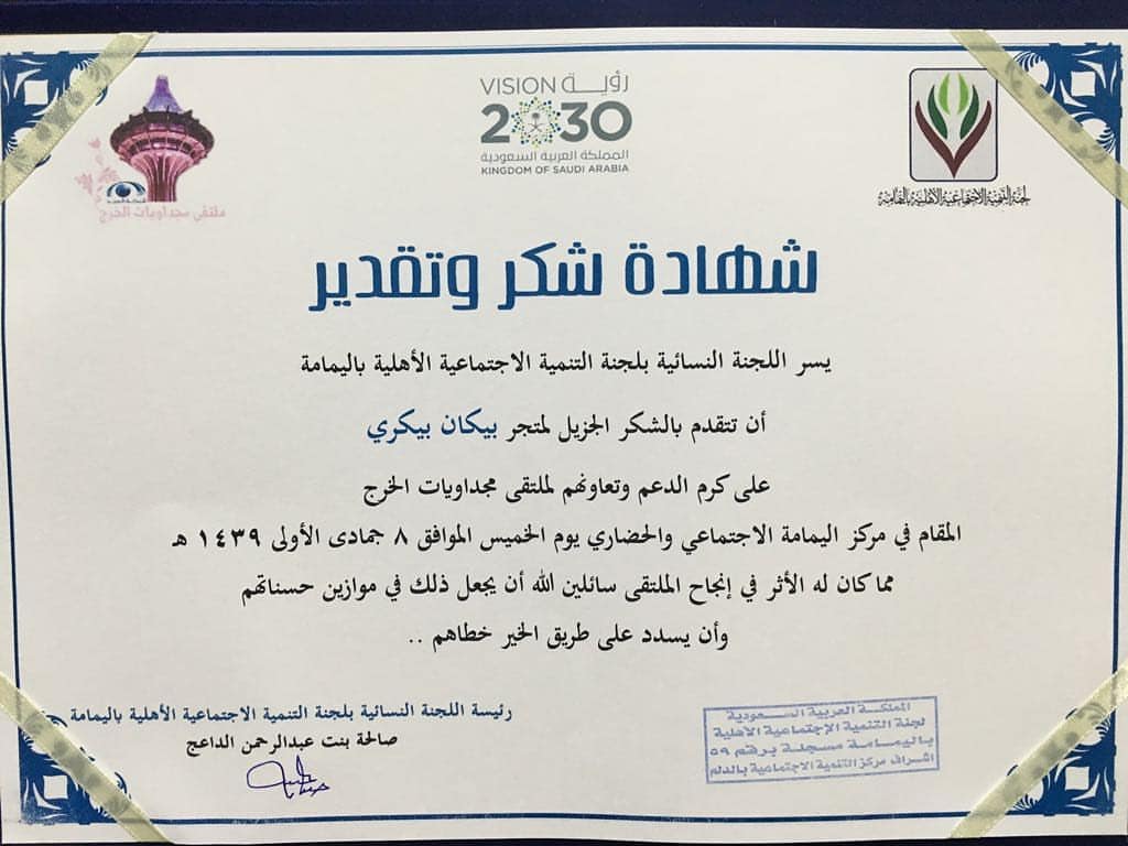 تشرفنا بالمشاركة في #ملتقى #مجداويات #الخرج