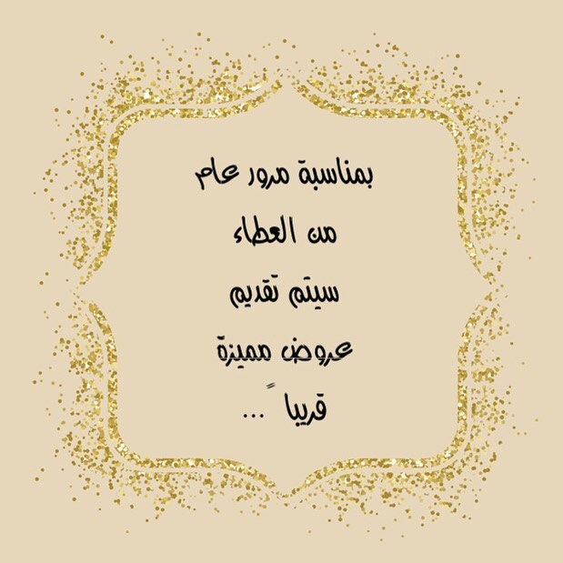 مر عام و نحن معكم شكرا لكونكم جزء من نجاحنا ❤️ #بيرفكت_سناك سيتم تقديم العروض بعد عودة المتجر للعمل و شكراً✅ #لايك #فوائدة_صحية #جديدنا #دايت #حلى_صحي #زبدة_الفول_السوداني_الصحية #فطور_مدرسي
#فطور_طفلي #وافل_صحي #فطور_صحي #وجبة_صحية #منتجات_طبيعيه #نباتيين #توست #طعام_طفلي#متاجر_مكه #متاجر_جدة #عضوي#تصميمي#مدرستي#زبدة_البندق_بالشوكولاته #زبدة_الكاجو #زبدة_البيكان #زبدة_الجوز #زبدة_اللوز #تغميسة #زبدة_بندق #زبدة_فستق#بديل_النوتيلا