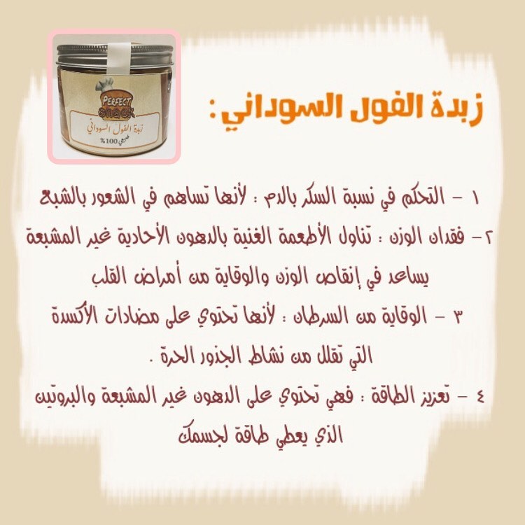 اثري عقلك وكن صاحب ثقافة صحية عالية فوائد زبدة الفول السوداني مهمه لصحة الكبار قبل الصغار ♀️ #فوائدة_صحية #جديدنا #دايت #حلى_صحي #زبدة_الفول_السوداني_الصحية #فطور_مدرسي
#فطور_طفلي #وافل_صحي #فطور_صحي #وجبة_صحية #منتجات_طبيعيه #نباتيين #توست #طعام_طفلي#متاجر_مكه #متاجر_جدة #عضوي#تصويركم #تصميمي#مدرستي#زبدة_البندق_بالشوكولاته #زبدة_الكاجو #زبدة_البيكان #زبدة_الجوز #زبدة_اللوز #تغميسة #زبدة_بندق #زبدة_فستق#بديل_النوتيلا