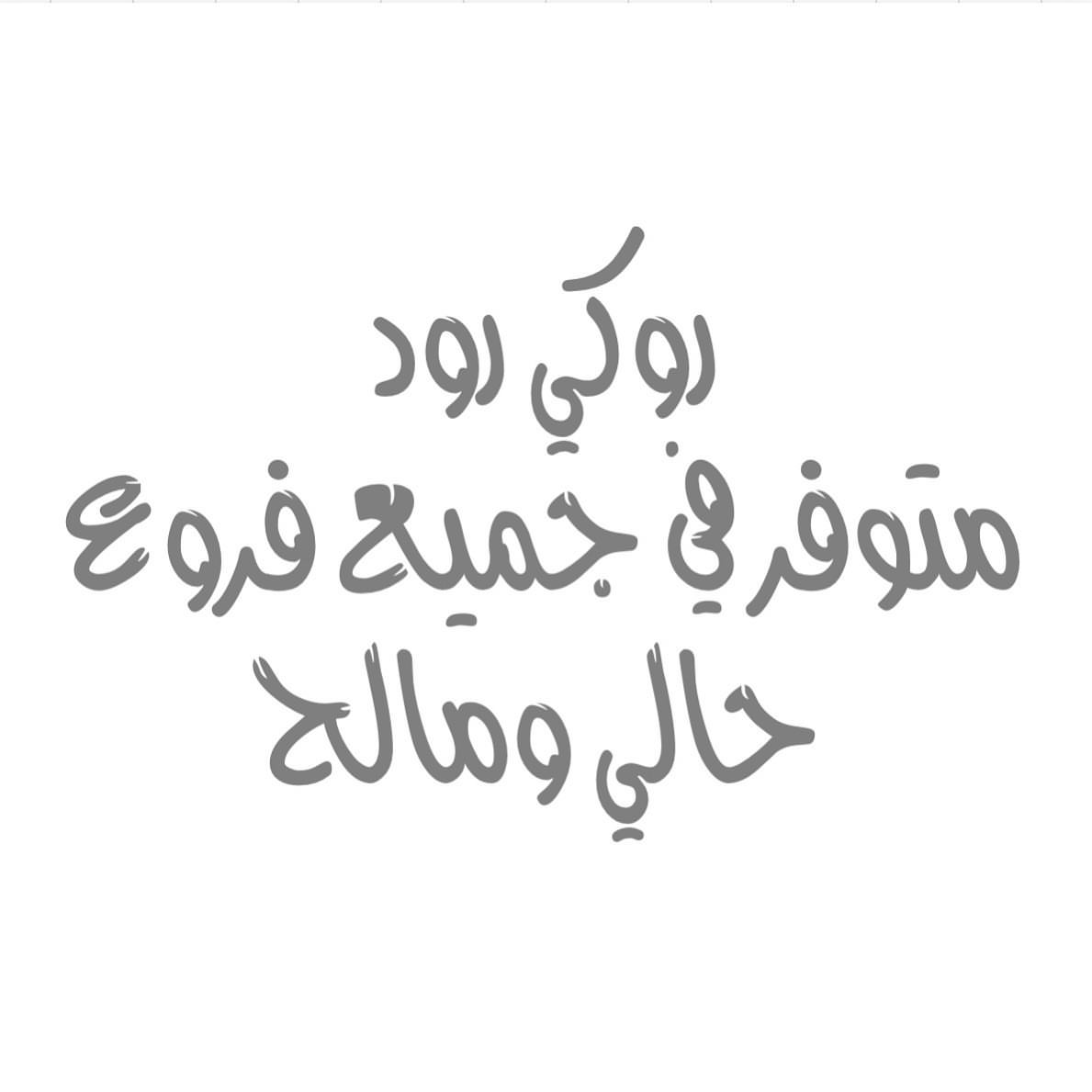 عليهم بالعافيه