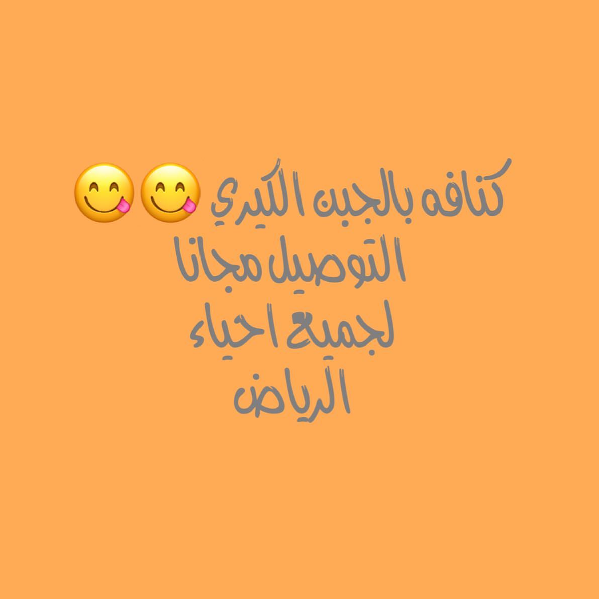 كنافه بالجبن الكيري محمره مع الحليب المكثف والفستق ٧٠ ريال والتوصيل مجاني لجميع احياء الرياض لفتره محدوده