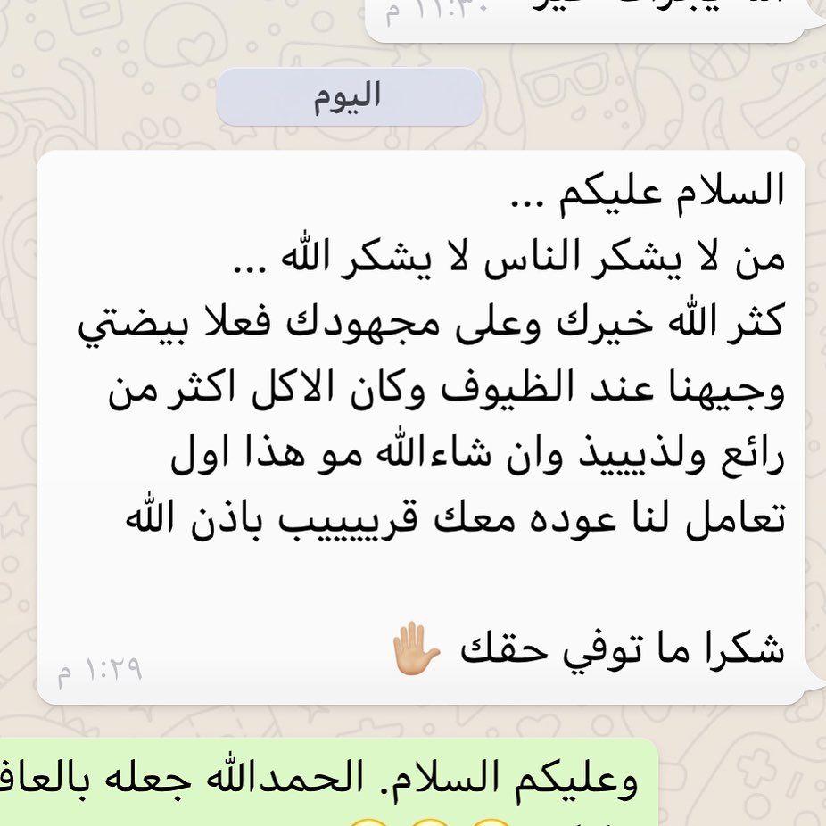 #ارء_الزبائن