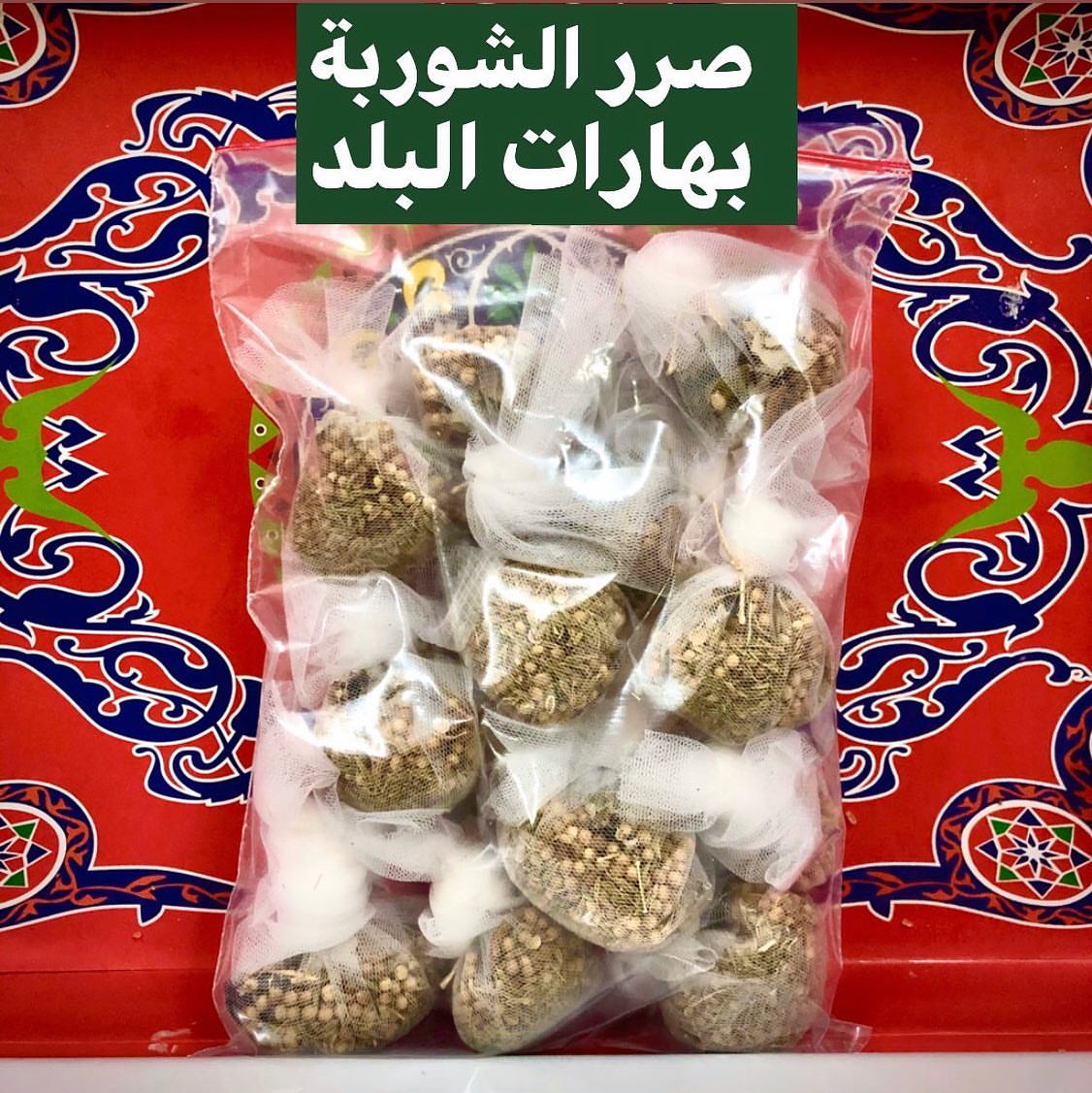 @bahart_albalad .
صرر الشوربة
،
عبارة عن بهارات صحيحة يتم تحميضها و وضعها بقطع من القماش
.
#بهارات_البلد #صرر #صرر_الشوربة #طبخات_رمضان #طبخات_رمضانيه #طبخات_رمضانية #طبخات_رمضانشيف #شوربة #شوربة_عدس #شوربات_رمضانيه