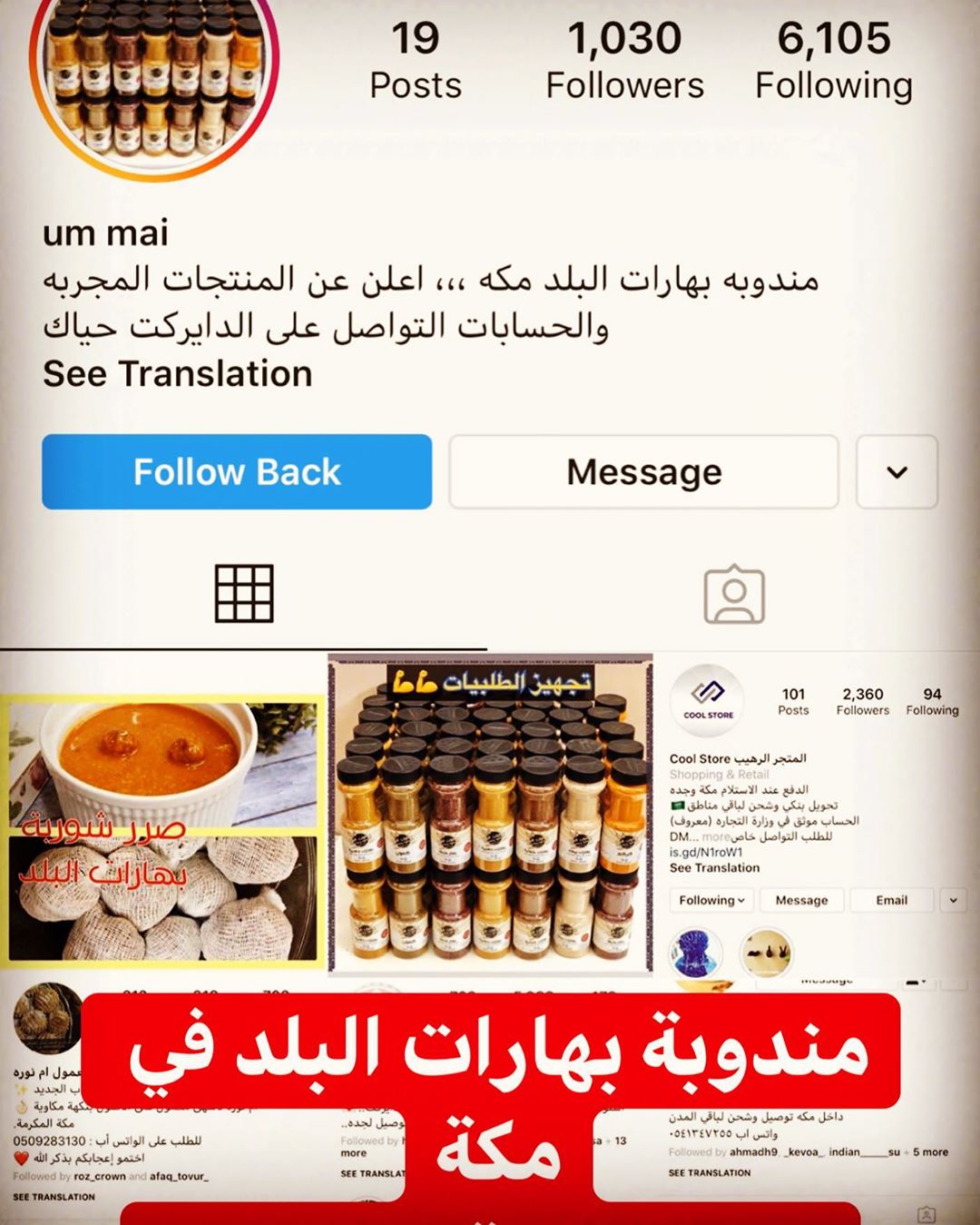 @bahart_albalad ....
تم بحمد الله التعاون مع ام مي مندوبة لبهارات البلد في مدينة مكة المكرمة
...
لديها خدمة التوصيل للمنازل
...
@2ty2013
@2ty2013 ....
#بهارات_البلد #مندوبة_بهارات_البلد