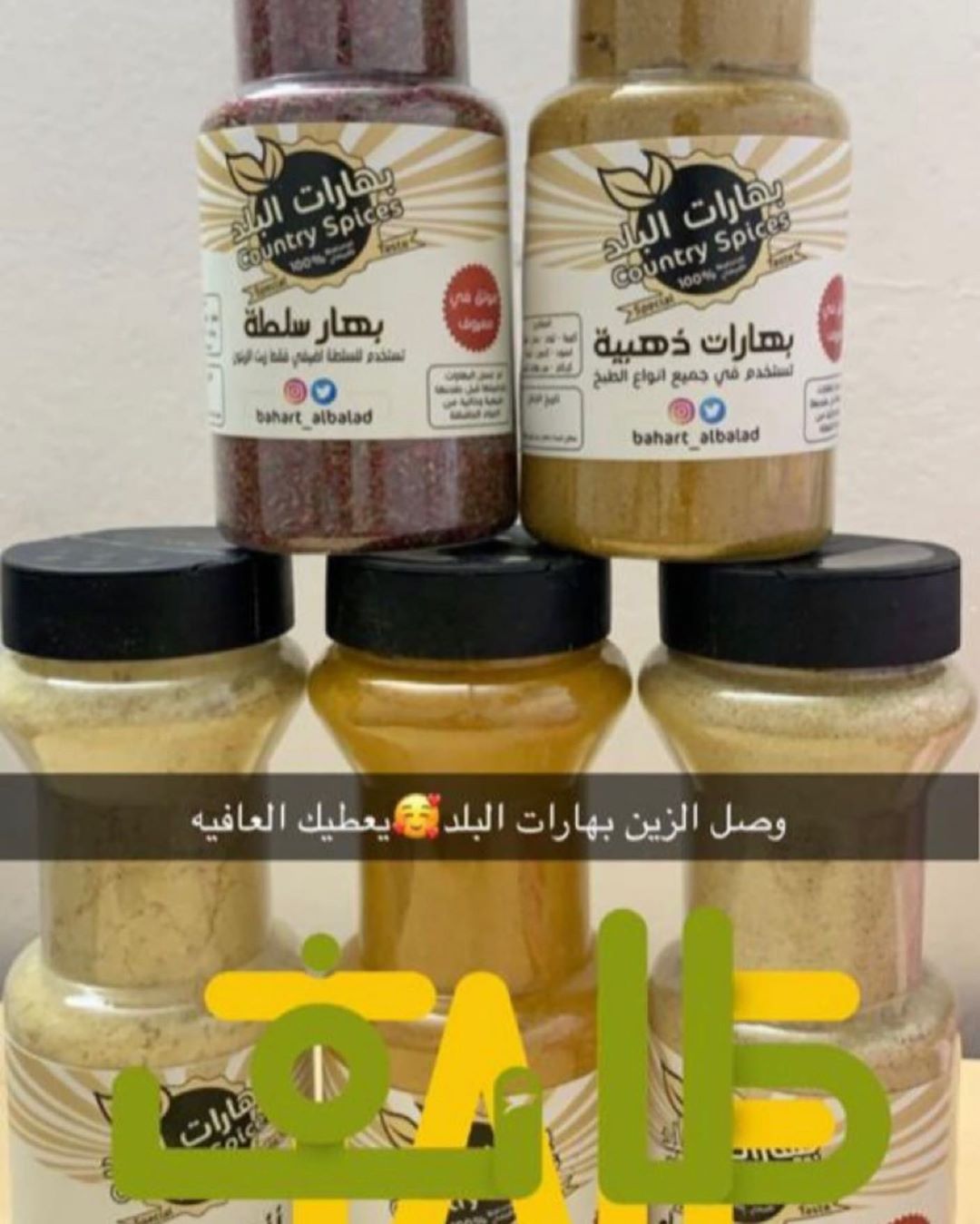 @bahart_albalad
@bahart_albalad ....
عميلتي اللطيفة من الطائف ✈️✈️
...
بالعافية عليها
..
#بهارات_البلد #تجارب_بهارات_البلد