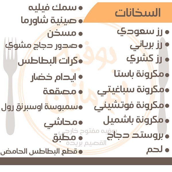 #بوفيه #ام_مازن #القصيم #بريدة #بوفيه_مفتوح