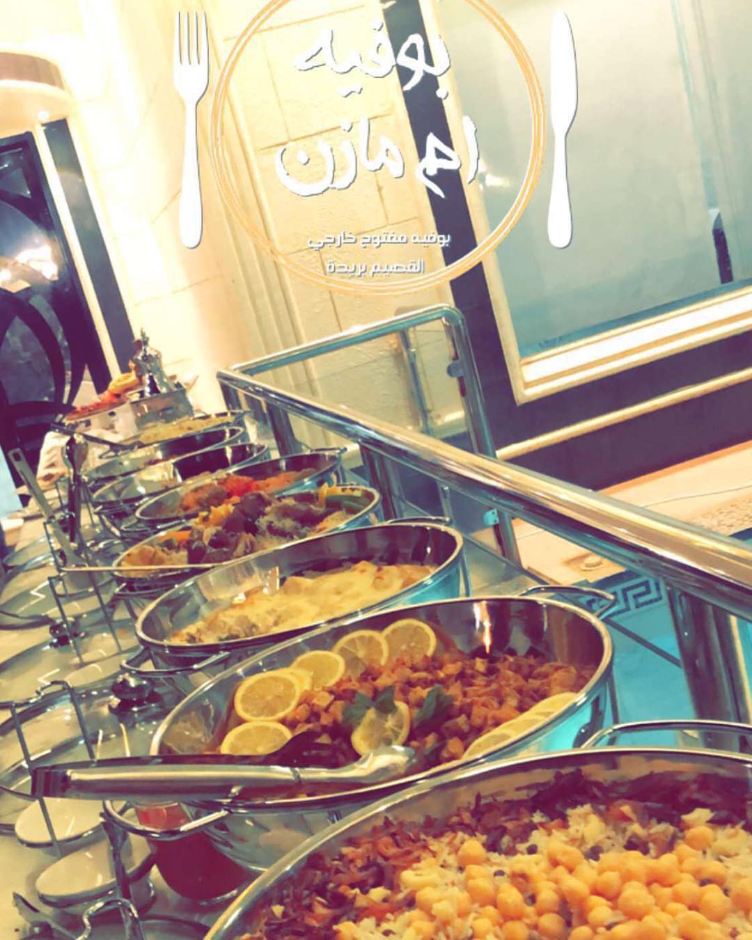 #بوفيه #ام_مازن #القصيم #بريدة #بوفيه_مفتوح