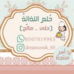 حُلمْ اللذَائذ