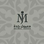 معمول جدة