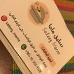 سليق ماما | Saleeg Mama