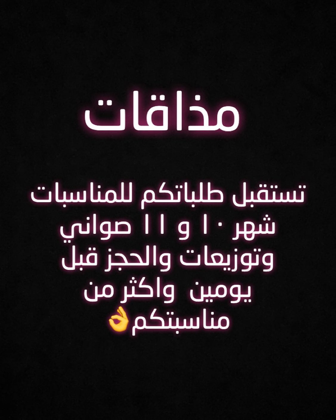 #روكي_رود #روكي_روود #توزيعات #توزيعات_نفاس #توزيعات_زواج #توزيعات_ملكة