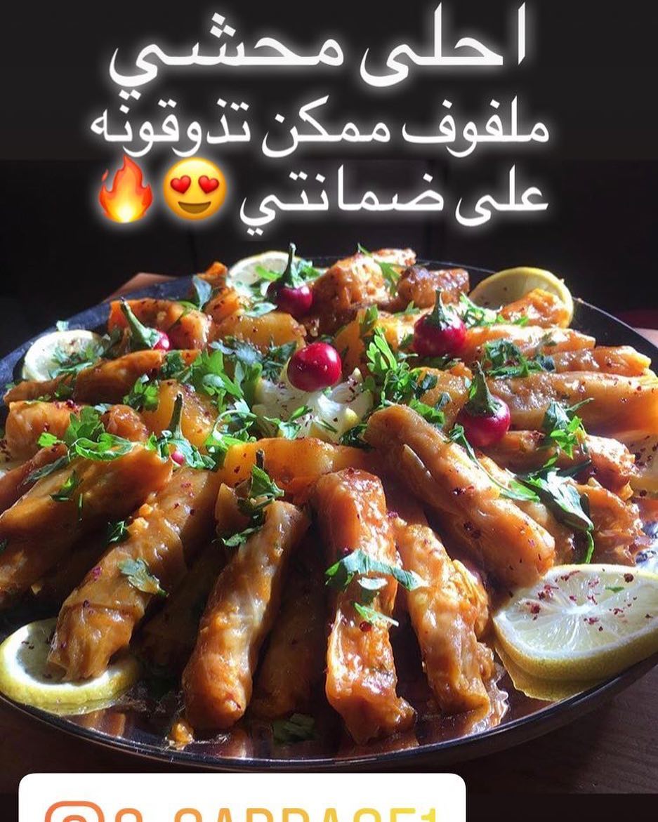  ورق_عنب #محشي ملفوف# #مطاعم_الرياض #مناسبتكم #حفلات_تخرج #حفلات_خطوبة #موالح #حلويات #كوفيات_الرياض #زواجات #تقديمات #فريش #محاشي_مشكلة