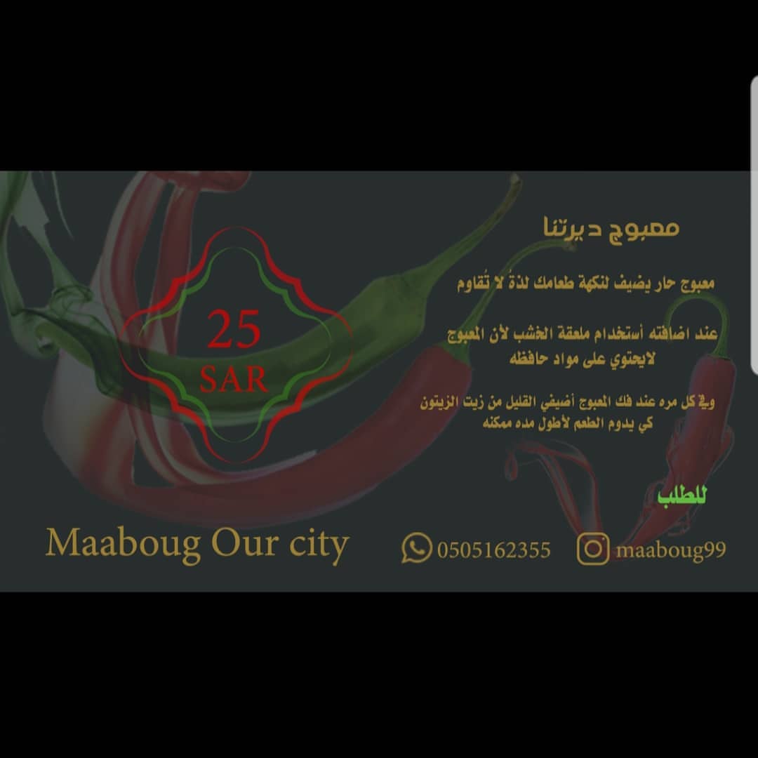 معبوج ديرتنا .
.
اطلبه الآن