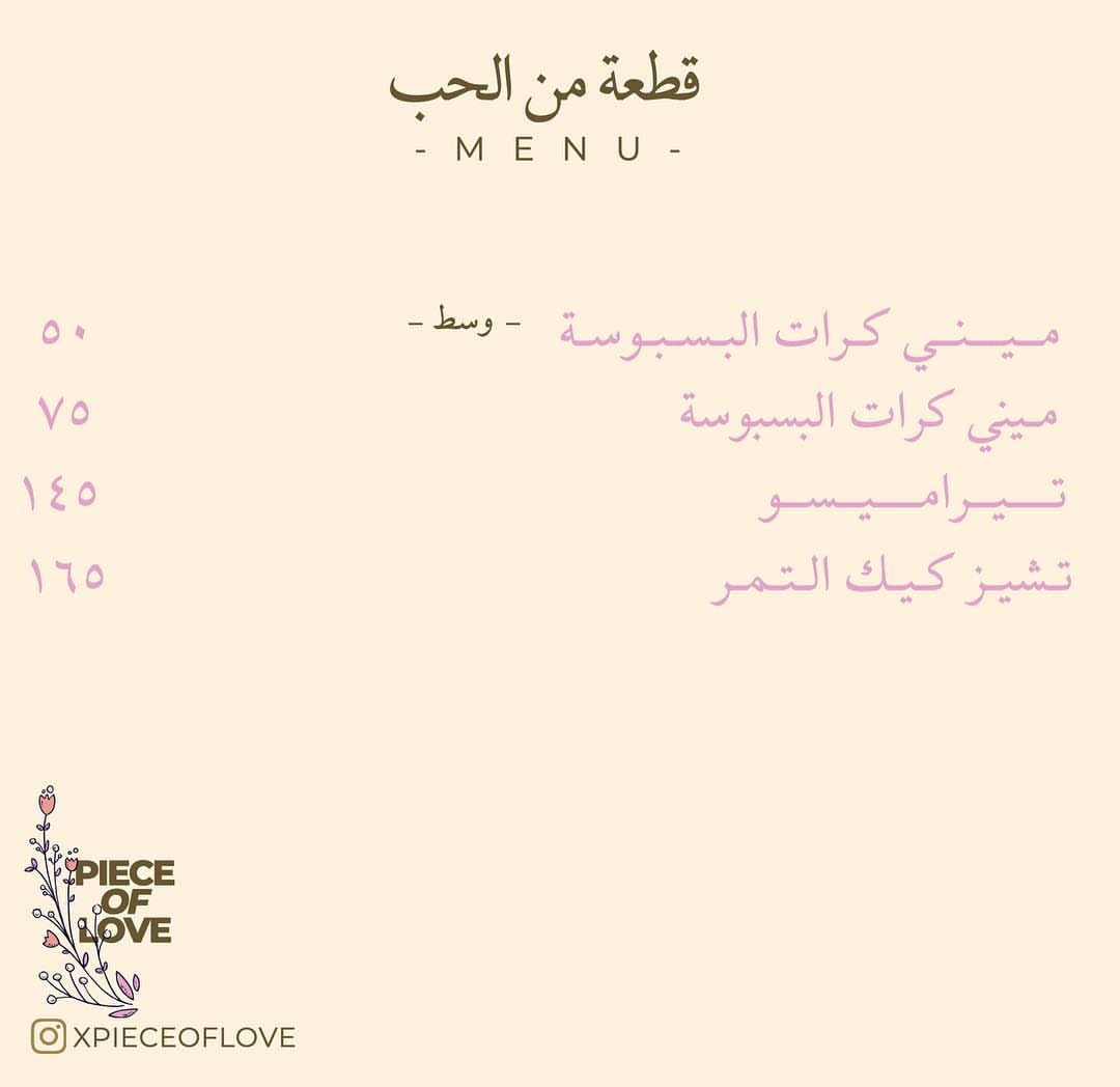 .
#قهوة .. #منيو .. #قطعة_من_الحب .. #تمر .. #شوكولاته .. #تيراميسو .. #بسبوسة ✨♥️