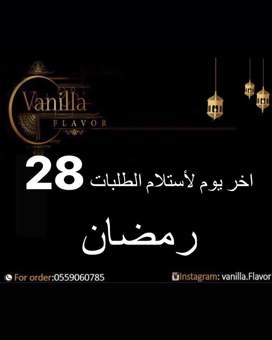 صباح الخير
اخر يوم لأستلام الطلبات ٢٨ رمضان
واحب ان اشكر لكم ثقتكم فينا واحنا حريصين اشد الحرص على حمايه منتجاتنا واخذ الاحتياطات اللازمه .. حمانا الله واياكم