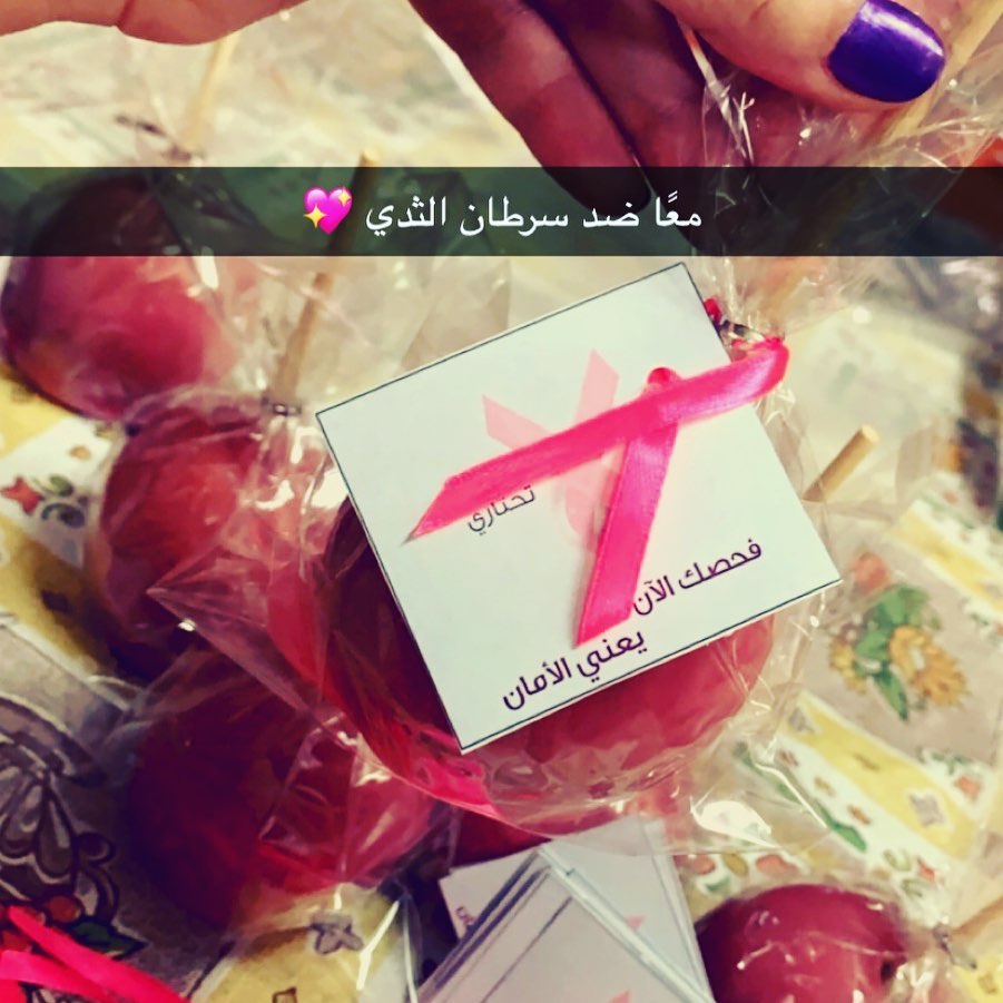 #سرطان_الثدي #اكتوبر #october #brestcancer #brest_cancer #candyapple #candyapples #حلوى_التفاح