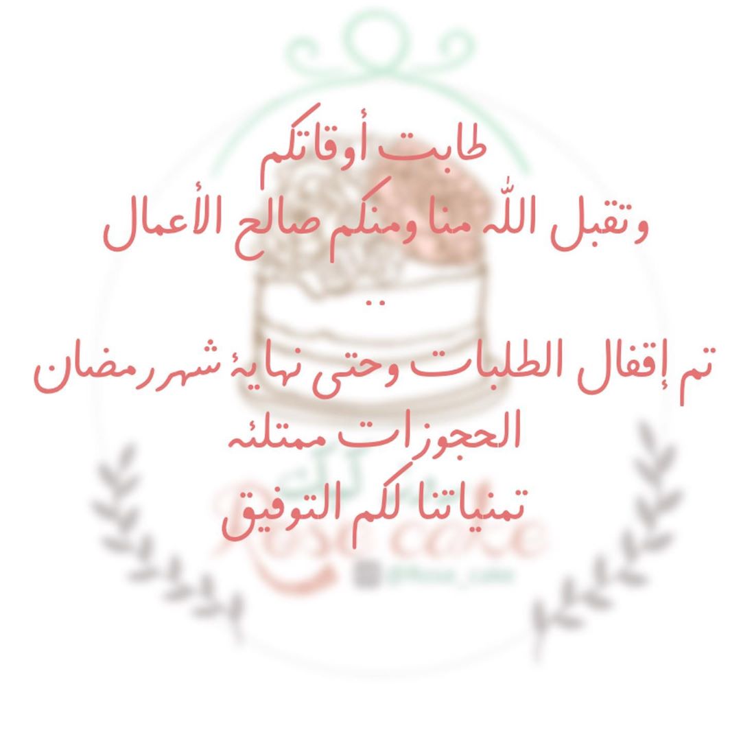 بلغنا الله وإياكم ما نرجو
