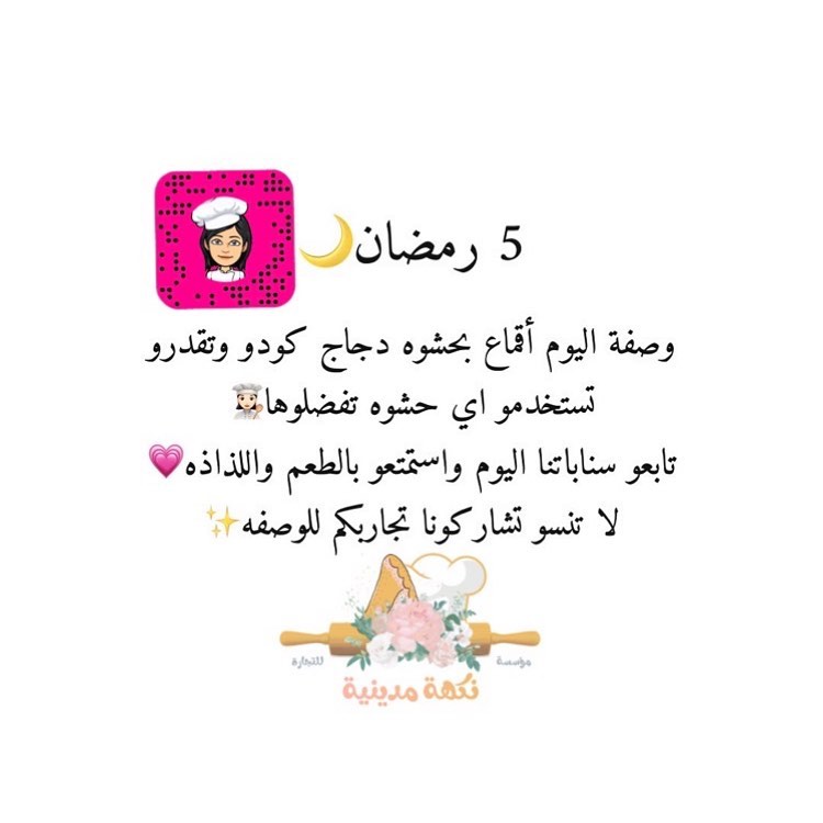 تابعو سناباتنا وشاركوها لكل اصدقائكم وشوفو طريقه عجينه نكهه مدينيه المعتمده✨ #سمبوسه_زعتر #سمبوسه_جبن #سمبوسه_لحم #بف_لحم #أكلات_شعبية
#اكل_مديني#نكهه_مدينيه#دليل_اكل_المدينه#المدينه_المنوره #محلات_المدينه #طباخات_المدينة #مطاعم_المدينة#مفرزنات#رمضان#مفرزنات_رمضان#طبخ#مقالي#معجنات#بف_مديني#صحون#تقديمات#مدينتي#طيبة_الطيبة #مفرزنات_جده #مفرزنات_رمضان #مفرزناتي #مفرزنات_رمضانيه #مفرزنات_المدينة #مفرزناتي_اللذيذه #مفرزنات #تصميم #وصفة