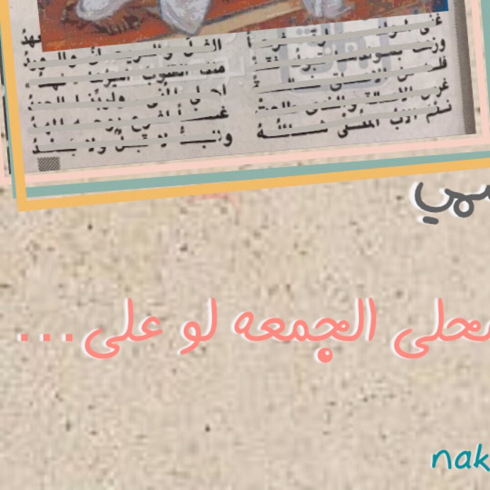 يا محلى الجمعه لو على....
#نكهة_مدينية