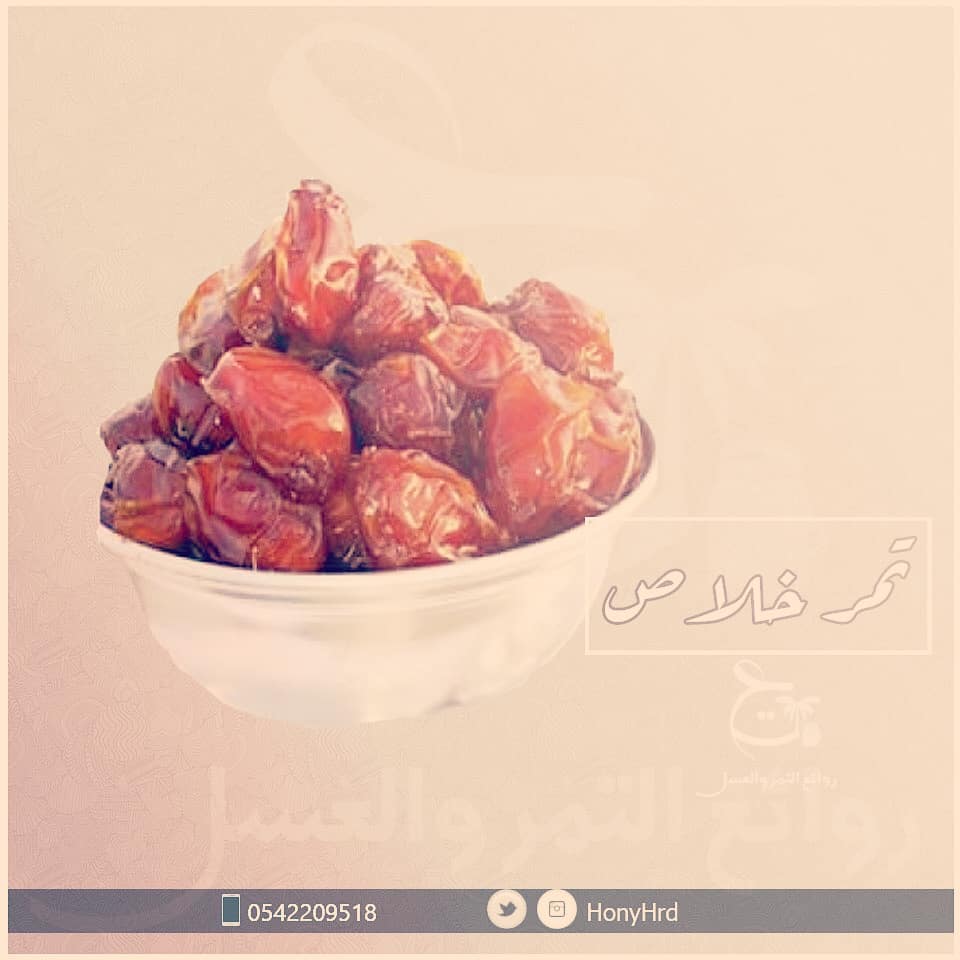 #تمر #خلاص_الخرج
#خلاص_القصيم
تمر خلاص الخرج فاخر
خالي من القموع والتراب
حبة طيبة وسط
انتاج جديد حق هذه السنة
الكرتون فيه 8 كيلو
سعر الكرتون 65 ريال
كما يوجد تمر خلاص القصيم الفاخر
كرتون فيه 8 كيلو
بسعر 100 ريال
يوجد توصيل داخل الرياض 20 ريال
0542209518