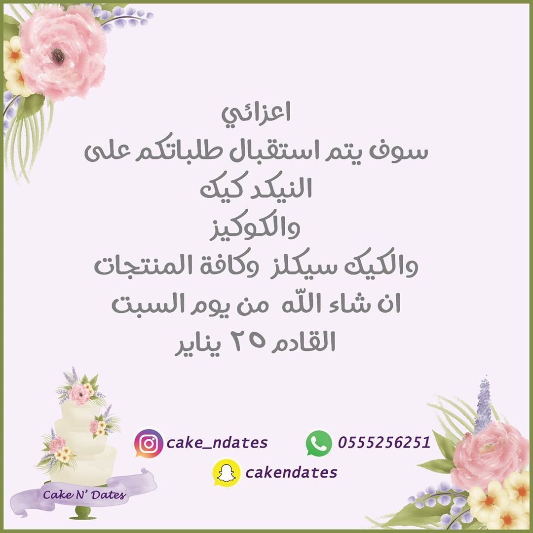 #جده_لايف #جدة_غير #تاجرات_جدة_غير #اليوم_الوطني#مشاريع_جدة #مشاريع_صغيره #نيكد_كيك#كوكيز#حلويات#حلويات_مميزة#حلوياتي#غرد_بصورة#مطاعم_جدة #مقاهي_جدة #افراح_جدة #استقبالات_مواليد #حفلات_جدة #اعراسنا #اعراس_جدة#احتفالات_جدة #من_تصويري #بنات_جده#كيك_جدة #كوكيز #حلويات_جده#صنع_بحب#حفلات_زواج #حفلات_تخرج#حفلات_نجاح_تخرج #حفلات_خاصه#خطوبة_ملكة