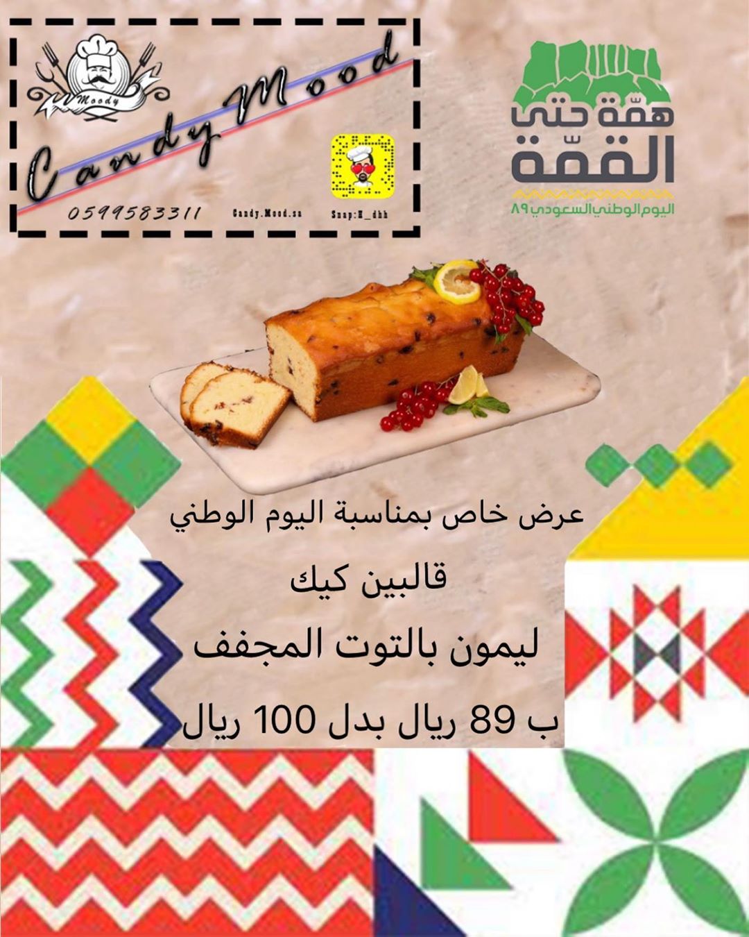 كيك ليمون بالتوت المجفف
#كوكيز #كوكيز_محشي #كوكيز_طري #كوكيز_براونيز #قولدن_براون #كوكيز_قولدن_براون #براوني_كوكيز #جامعة_طيبة #طيبة #النور_مول #نكهه_مديني #كوكيز_نوتيلا #نوتيلا #الراشد_مول #الراشد_مول_المدينه #عالية_مول #عالية_المدينة #اليوم_الوطني89 #اليوم_السعودي_الوطني89 #محمد_بن_سلمان #89 #عاش_سلمان #عاشت_بلادي #وطني_الحبيب #ربوع_بلادي #احتفالات_اليوم_الوطني #عروض #تخفيضات #عروض_اليوم_الوطني89