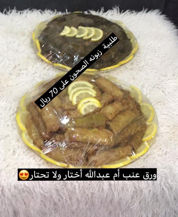 ورق عنب وكرم ام عبدلله اختار ولا تحتار