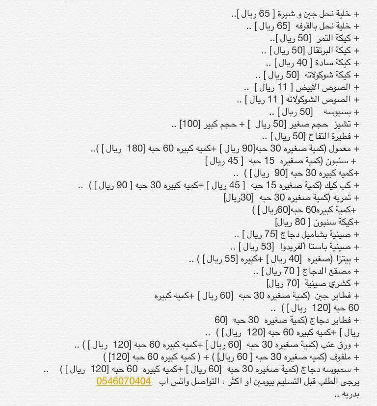 طلبية ورق عنب #النماص #بني_عمرو #حلباء