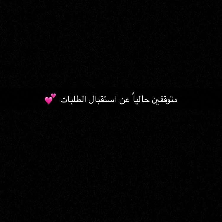 .. رجعنا لكم .. ورجعنا نصنع لكم شيء من السعادة في جار ❤️✨