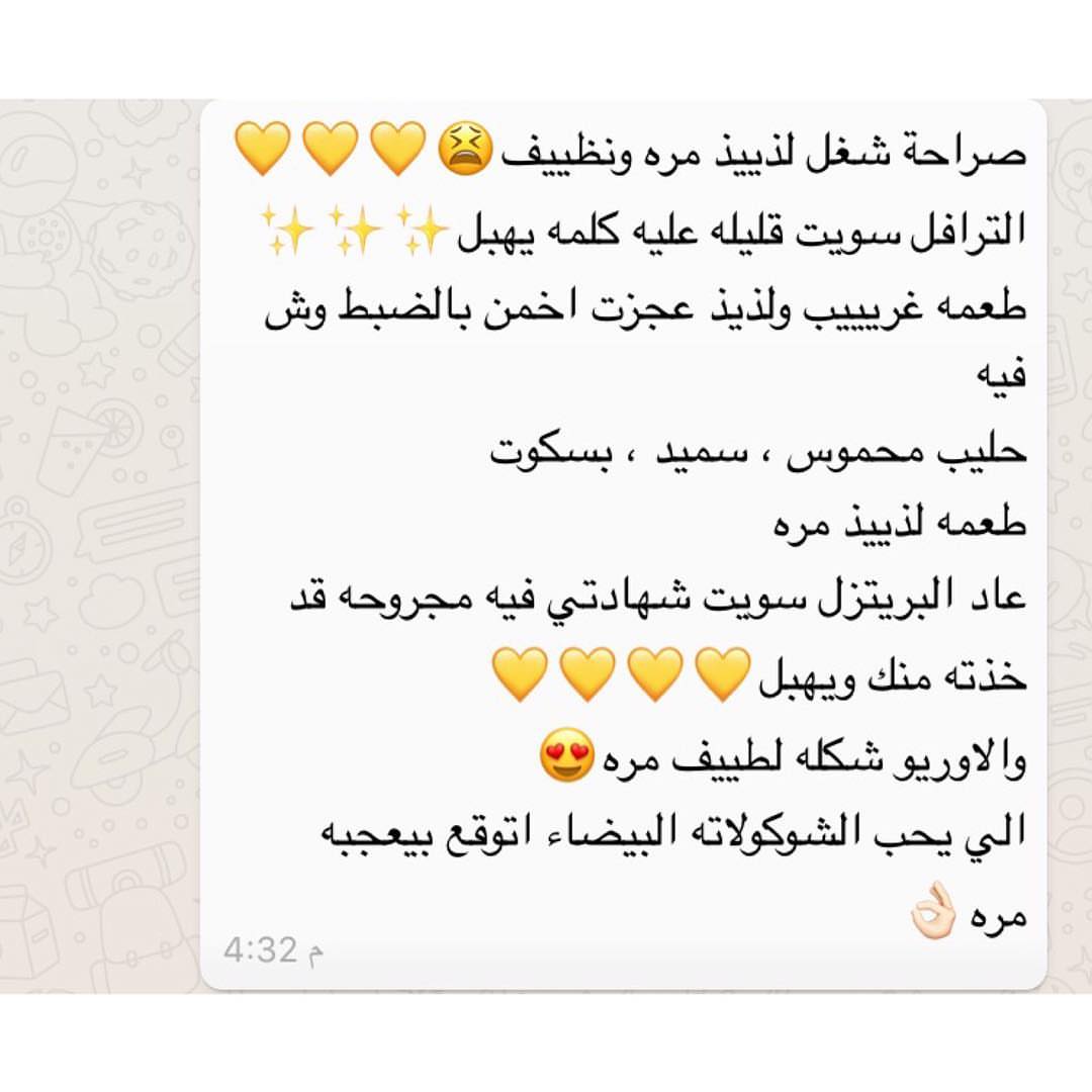 رأي زبونتنا الجميلة ✨
بالعافية عليك وتشرفنا فيك حبيبتي