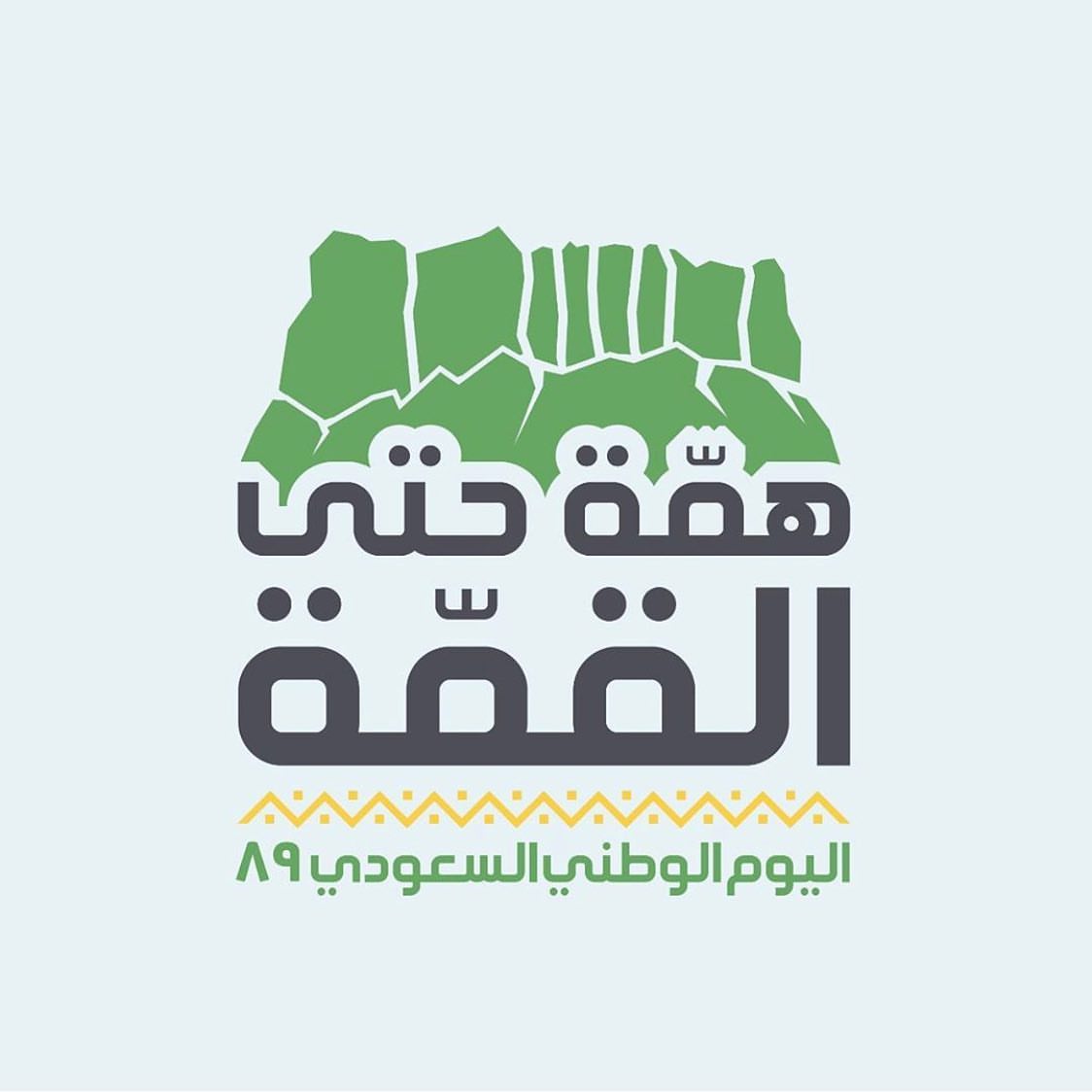 دام عزك يا وطن ✨
.
توزيعات كوكيز ، رايس كرسبي بشعار اليوم الوطني #همة_حتى_القمة مع خصم ٢٠٪ ♥️✨