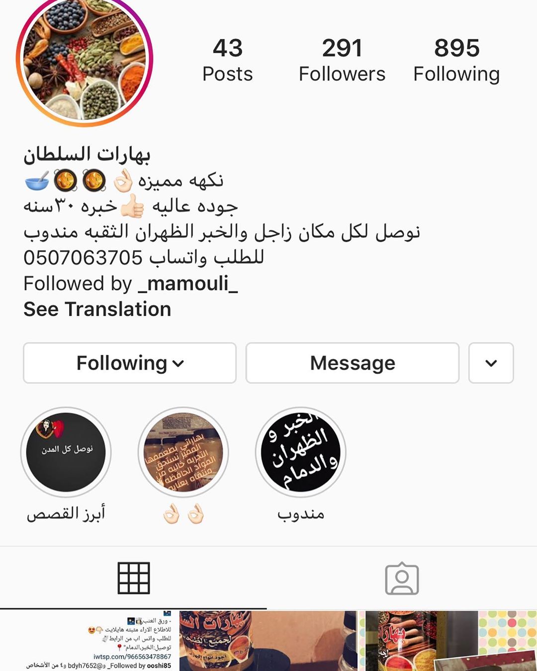 بهارات السلطان مميزه ، شوفو أراء مجربينهم بالحساب
الله يبارك لهم ويزيدهم من فضله ✨
@b_alsultan6 .