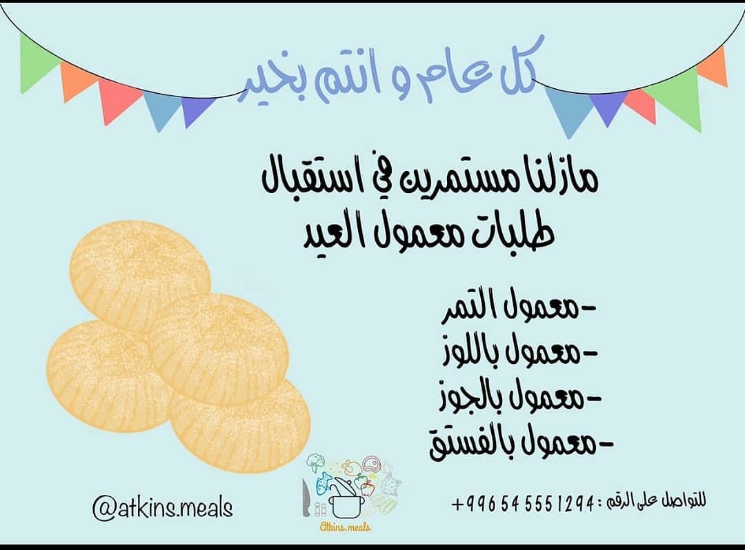 #معمول_كيتو#عيد#اتكنز#وجبات_دايت_صحية_كيتو_اتكنز_لوكارب#عيد_فطر