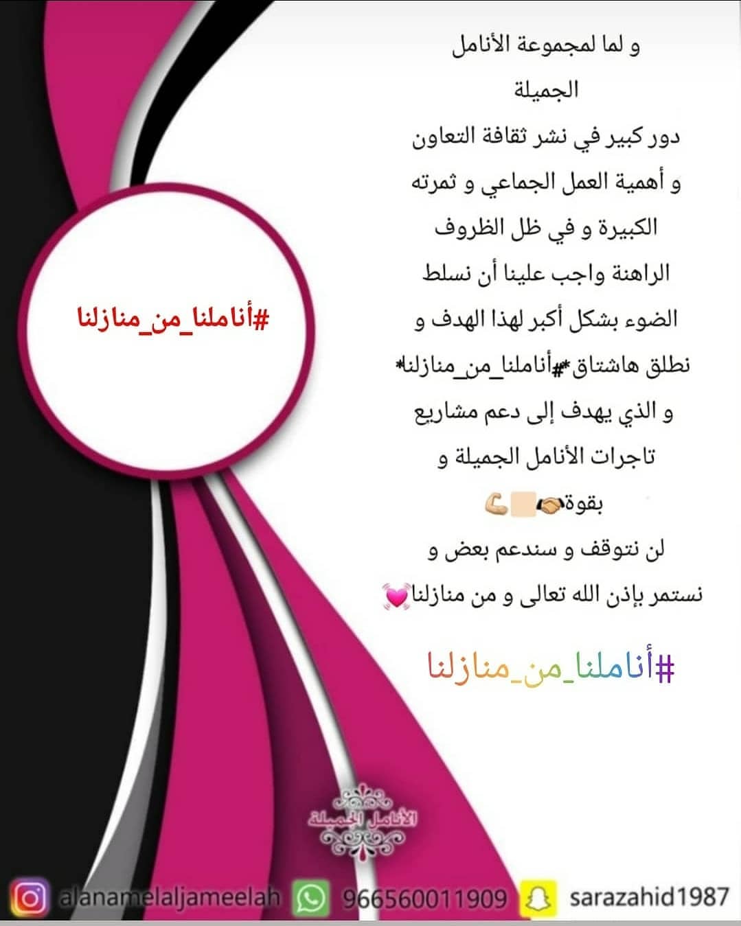 #أناملنا_من_منازلنا