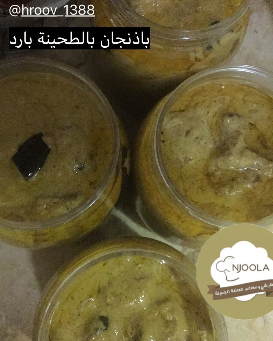 #باذنجان
#الطحينة
#طبيخ
#طبخ
#مخللات
#مخلل
#طراشي
#العيد
#مكةالمكرمة
#تصويري
#سنابي